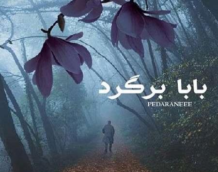 عکس پروفایل نبود بابا