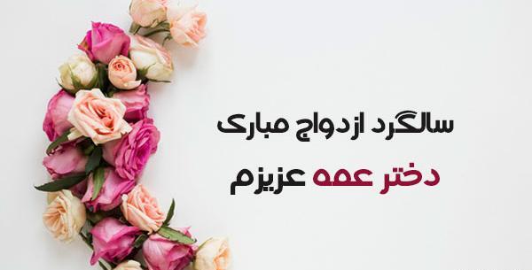 عکس پروفایل سالگرد عمه