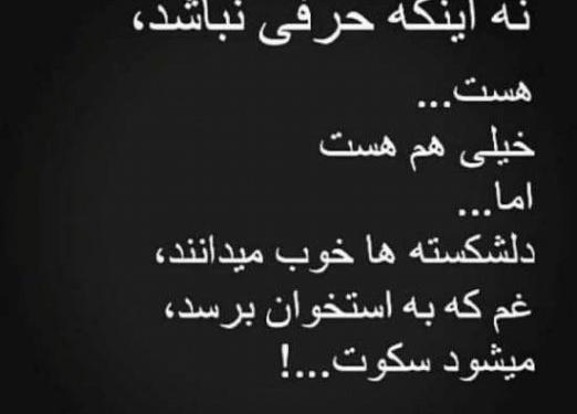 عکس شکست عشقی نوشته