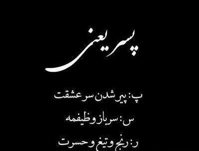 عکس شکست عشقی نوشته