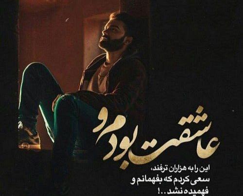 عکس شکست عشقی نوشته