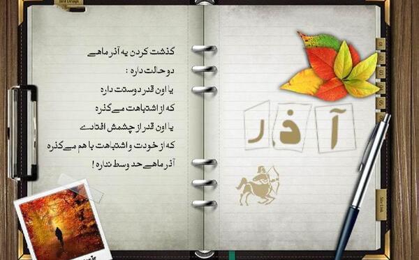 عکس پروفایل آذر ماهی