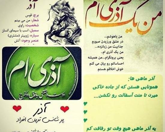 عکس پروفایل آذر ماهی