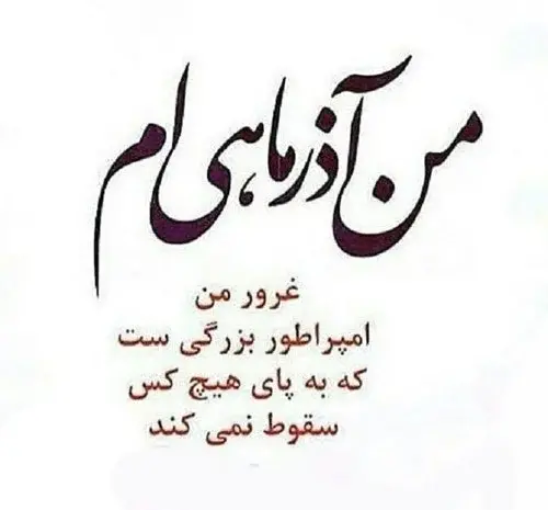 عکس پروفایل آذر ماهی