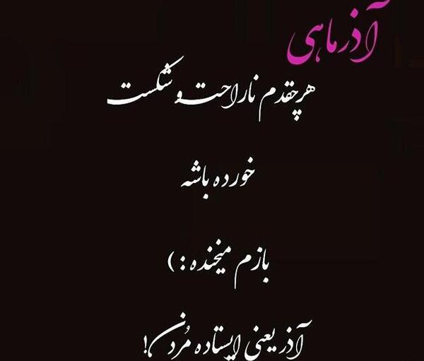 عکس پروفایل آذر ماهی