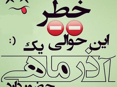 عکس پروفایل آذر ماهی