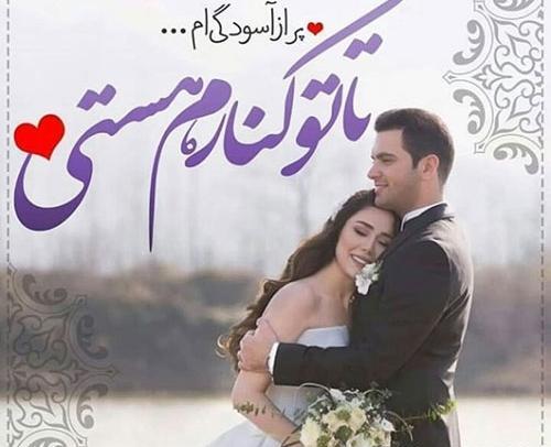 عکس همسرم دوستت دارم عاشقانه