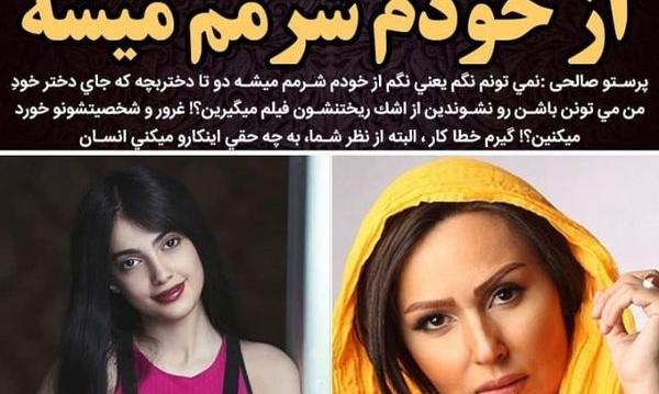 عکس دختر پرستو صالحی