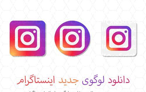 عکس دانلود وکتور لوگو اینستاگرام
