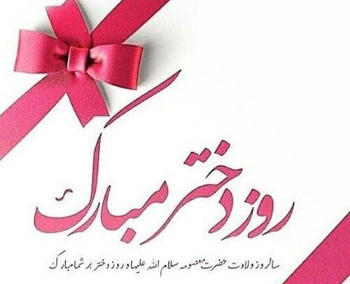 عکس روز دختر جمله