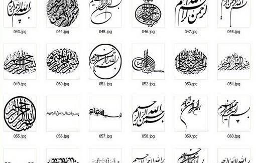عکس و تصویر بسم الله الرحمن الرحیم بسیار زیبا