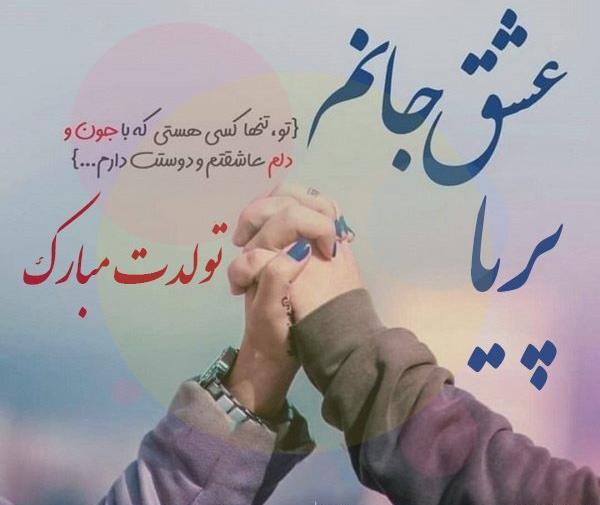 عکس پروفایل پریا دوست دارم
