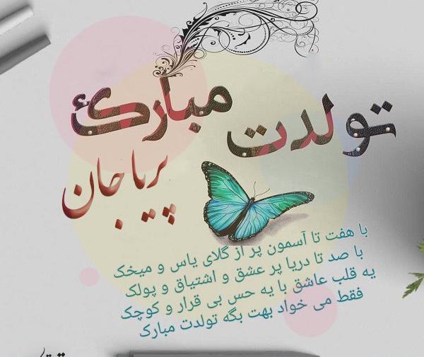 عکس پروفایل پریا دوست دارم