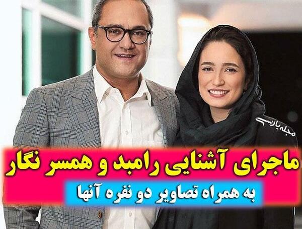 عکس رامبد جوان همسر اولش