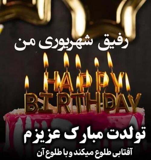 عکس پروفایل دوست شهریوری