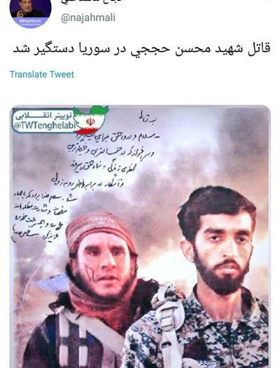عکس شهید حججی و قاتلش