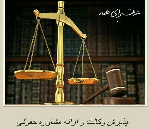 عکس گروه حقوق