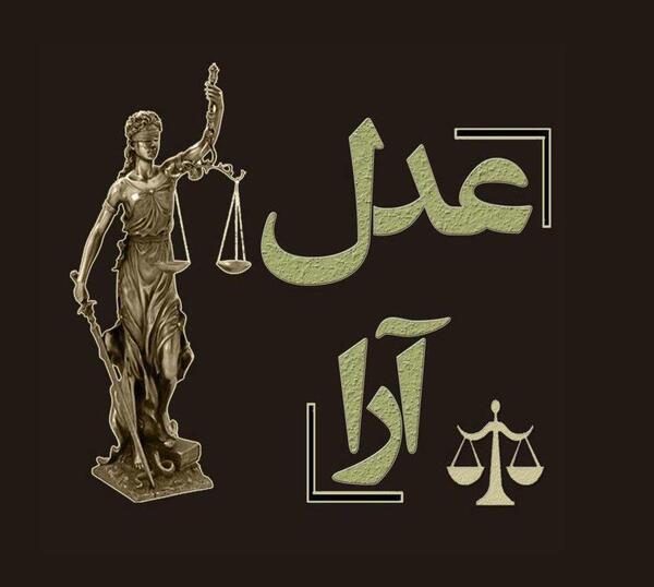 عکس گروه حقوق
