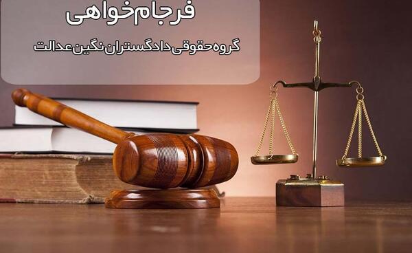 عکس گروه حقوق