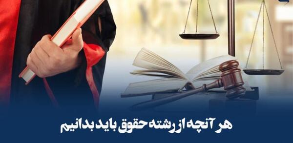عکس گروه حقوق
