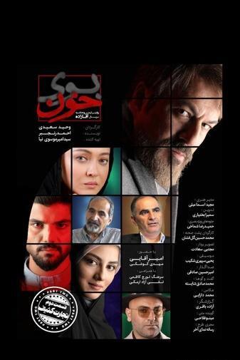 عکس امیر آقایی و پردیس پورعابدینی