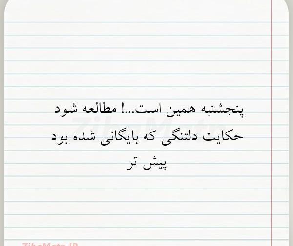 عکس نوشته پنجشنبه دلتنگی