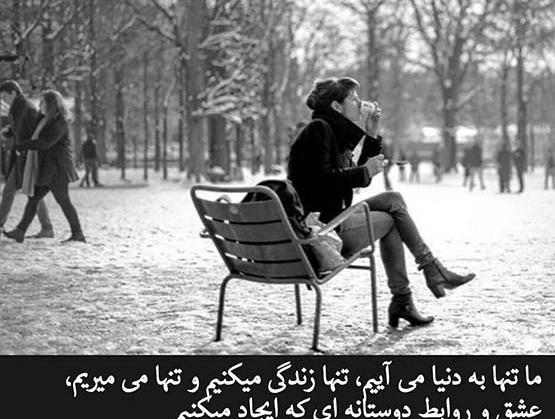 عکس پروفایل از تنها