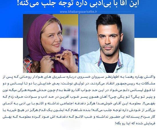 عکس بهاره رهنما شبیه الکسیس