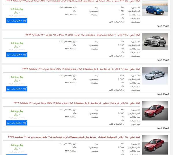 عکس ماشین ثبت نامی ۱۴۰۳