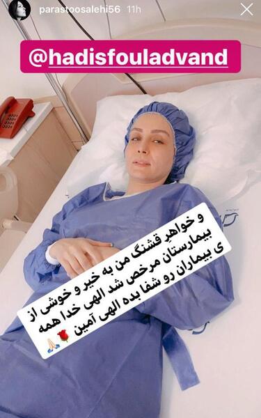 عکس آناهیتا همتی در بیمارستان
