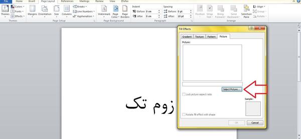 عکس بک گراند در ورد