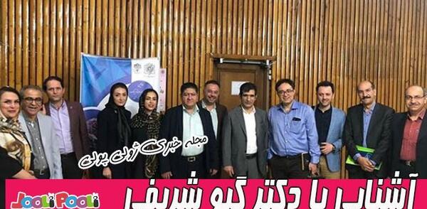 عکس همسر گیو شریفی