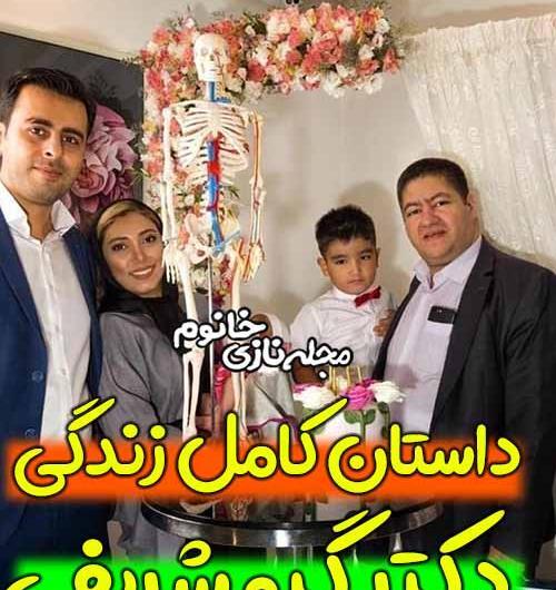 عکس همسر گیو شریفی