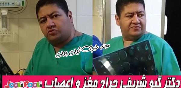 عکس همسر گیو شریفی