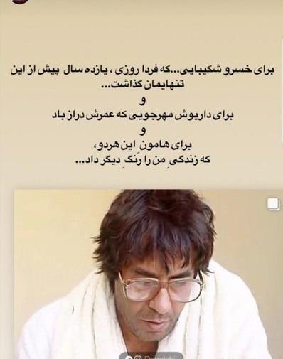 عکس نوشته خسرو شکیبایی