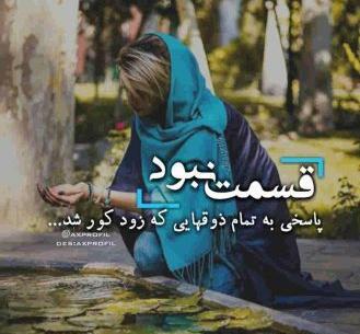عکس پروفایل جدایی دخترونه