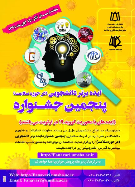 عکس ایده های حوزه سلامت