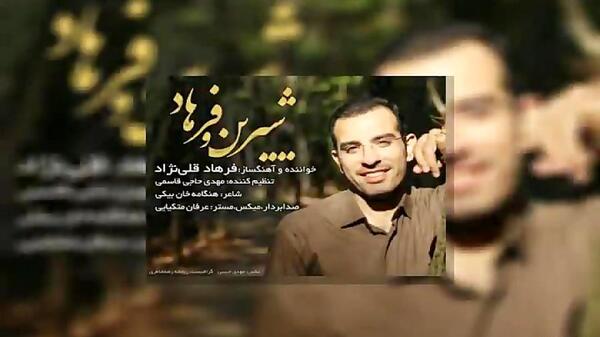 عکس ممد قلی شیرین