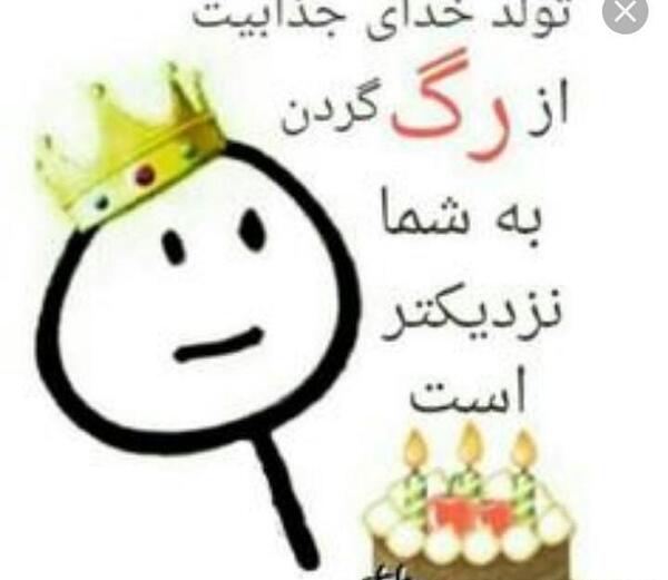 عکس برای وضعیت واتساپ تولد یه جیگری نزدیکه