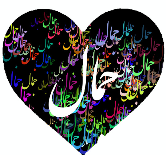 عکس پروفایل جمال دوست دارم