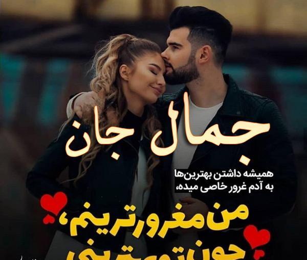 عکس پروفایل جمال دوست دارم