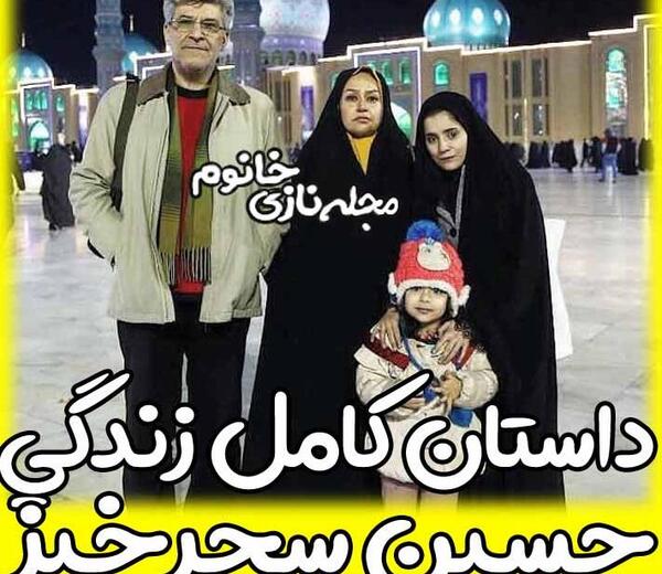 عکس حسین سحرخیز و همسرش