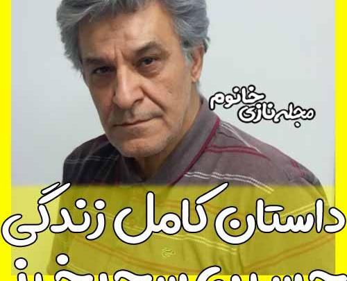 عکس حسین سحرخیز و همسرش