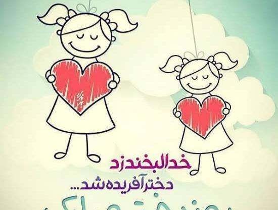 عکس نوشته روز دختر در اینستاگرام