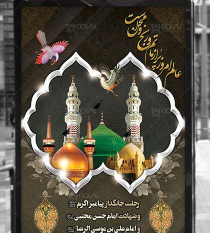 عکس نوشته شهادت آخر صفر