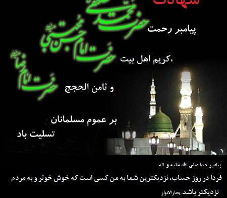عکس نوشته شهادت آخر صفر