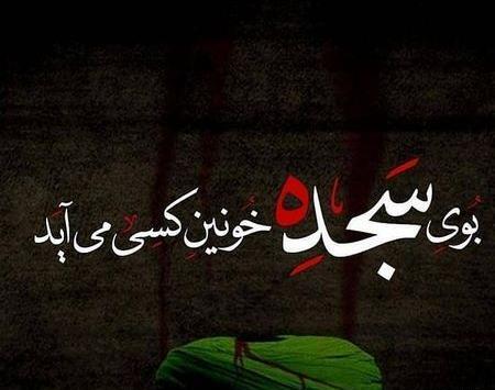 عکس نوشته های شهادت حضرت علی