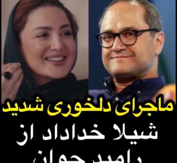 عکس شیلا خداداد و رامبد جوان