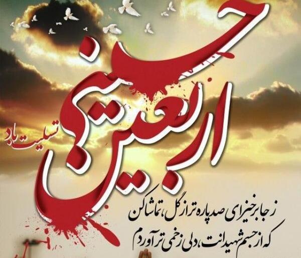 عکس پروفایل اربعین حسینی