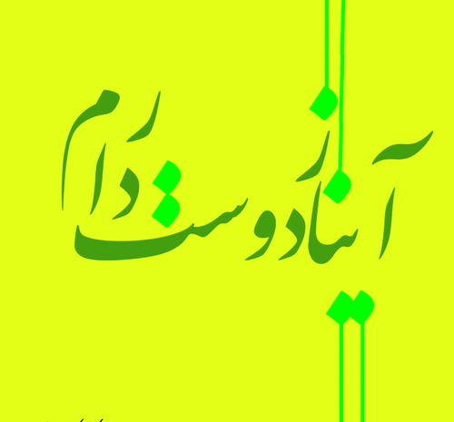 عکس روز دختر به اسم آیناز